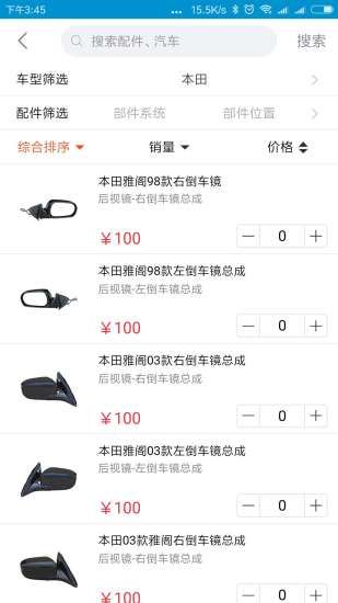 车通配_图片4