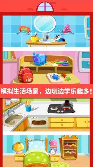 宝宝学日用品宝宝巴士手机版_图片3