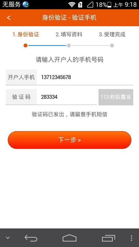 平安证券开户_图片3
