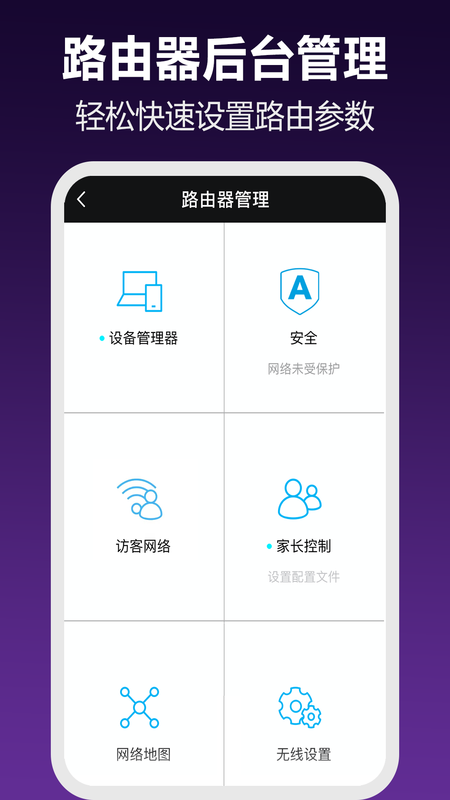 路由器WiFi管家_图片1