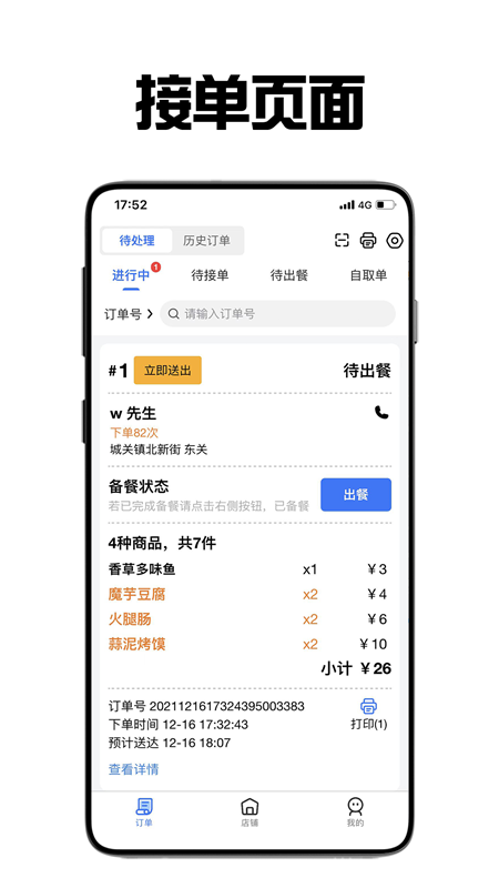 飞鸟外卖商家_图片1