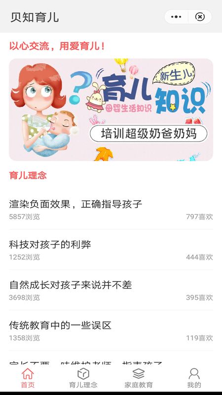 贝知育儿_图片2