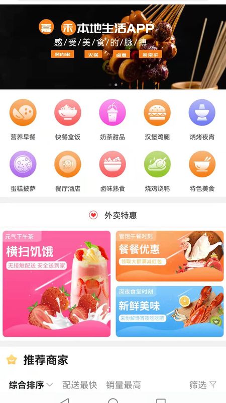 嘉禾本地通_图片2