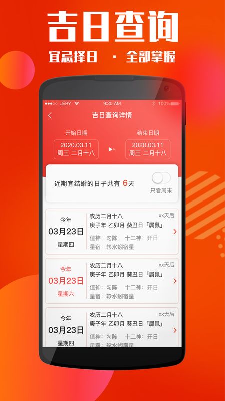 黄历天气万年历_图片4