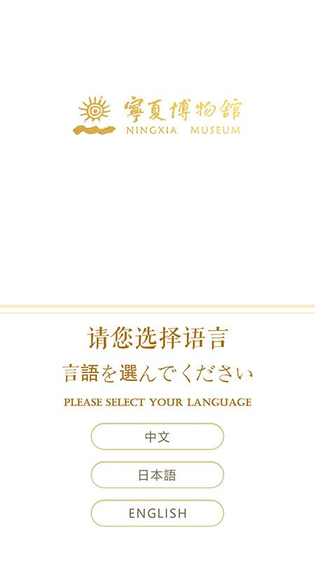 宁夏博物馆_图片1
