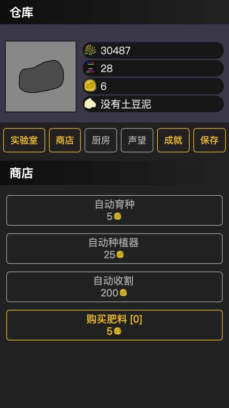 种土豆游戏_图片2