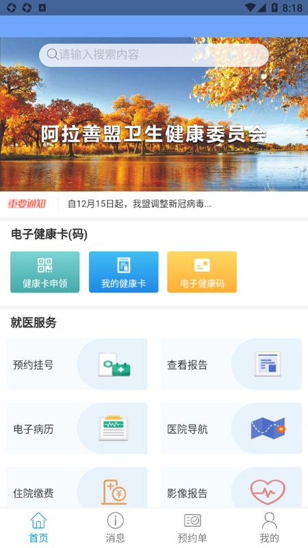 健康阿拉善_图片4