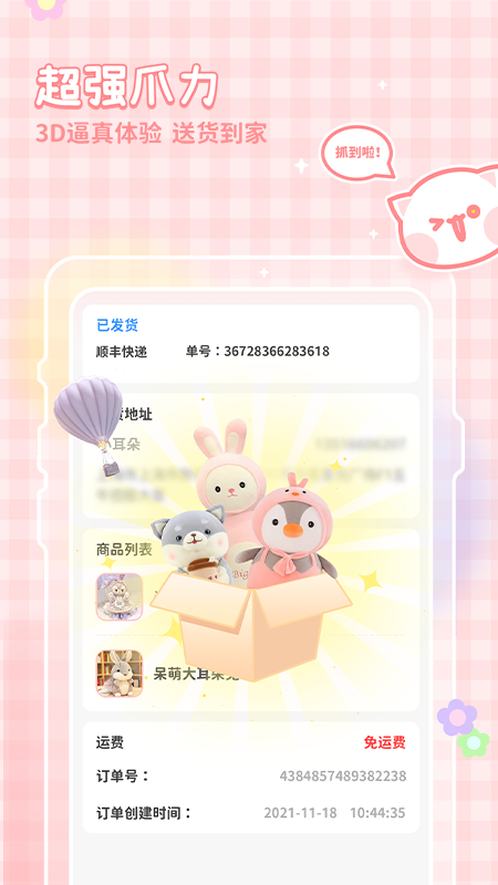 全民娃娃机_图片4