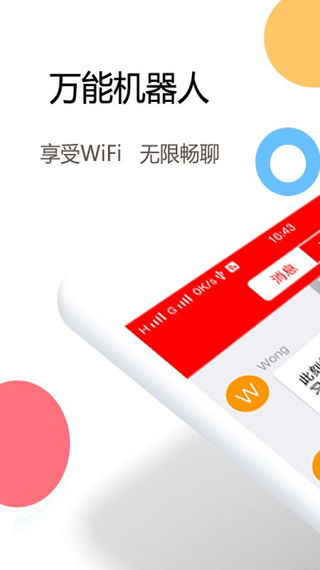 WiFi万能锁匙密码查看_图片1