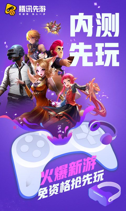 王者荣耀先游云游戏_图片1