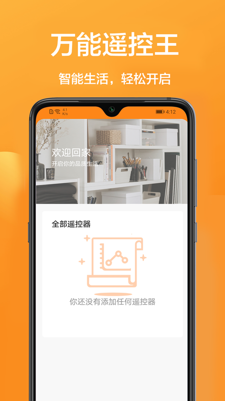 万能遥控王_图片4