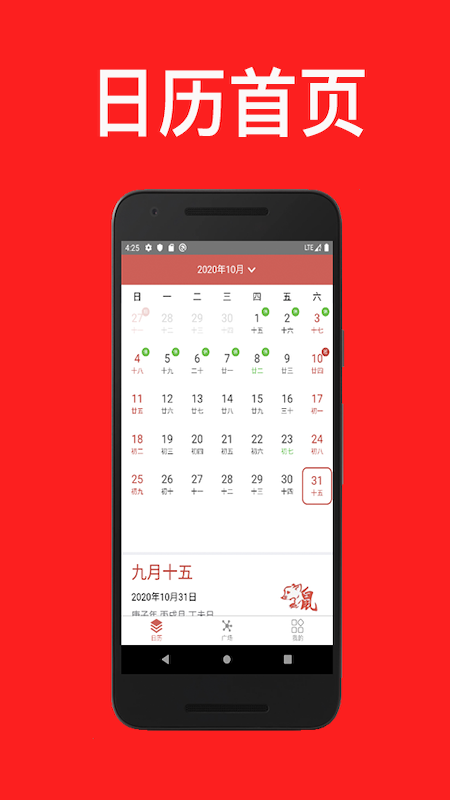 通易日历_图片2