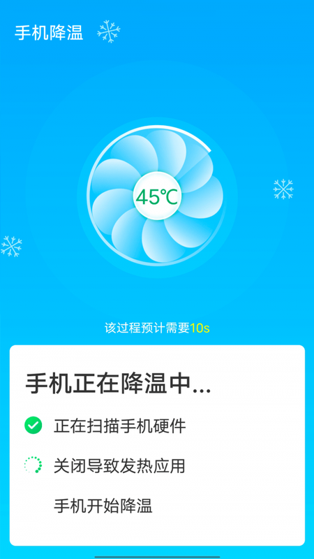 全全快速清理大师_图片3