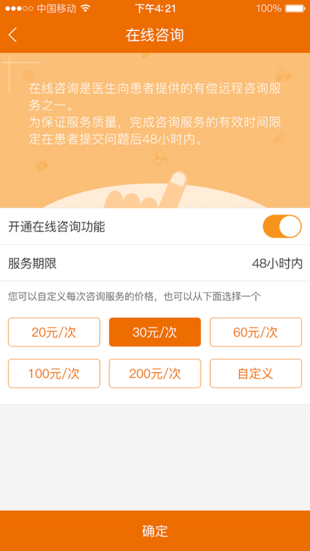 聚鹿康复医生端_图片3