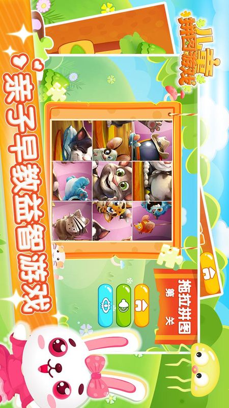 兔宝儿童拼图_图片2