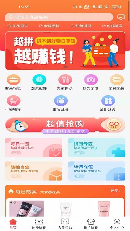 有赚集盒_图片4