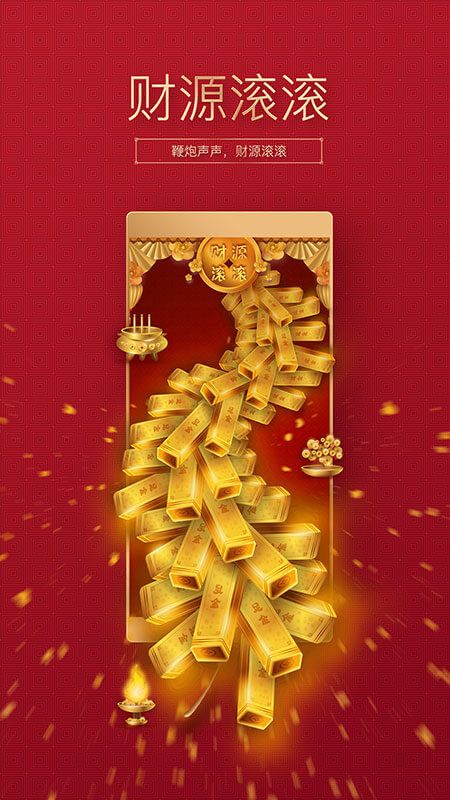 吉祥鞭炮模拟点鞭炮_图片3