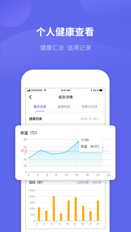 微健康管理端_图片3