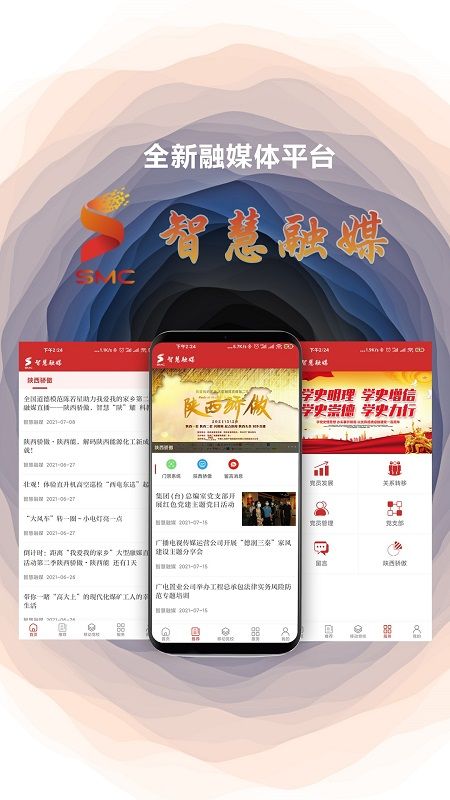 智慧融媒_图片1