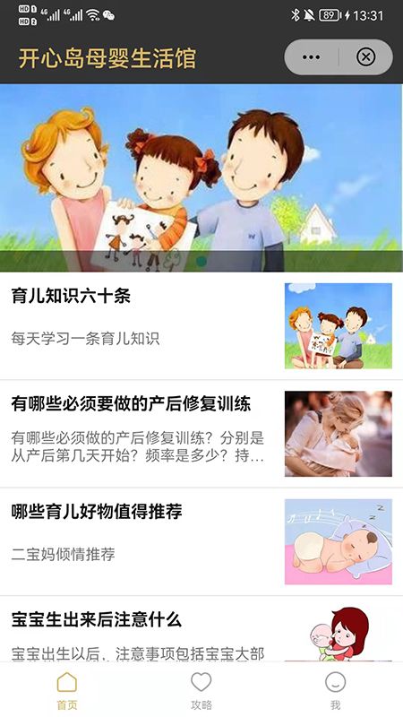 开心岛母婴生活馆_图片2