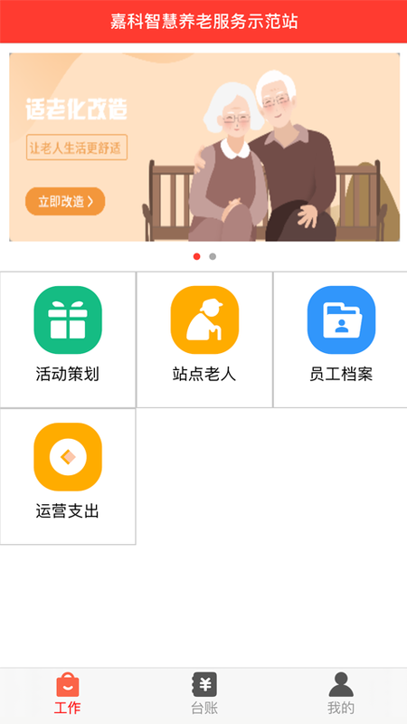 嘉科e家_图片1