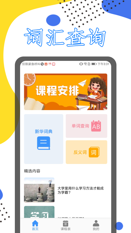 学习课程伴侣_图片1