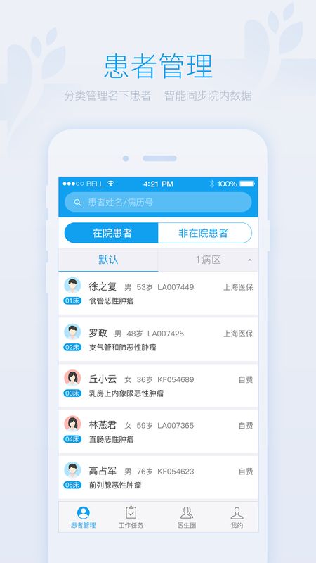 肿瘤好医生医生版_图片1