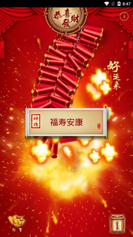 神指鞭炮_图片4