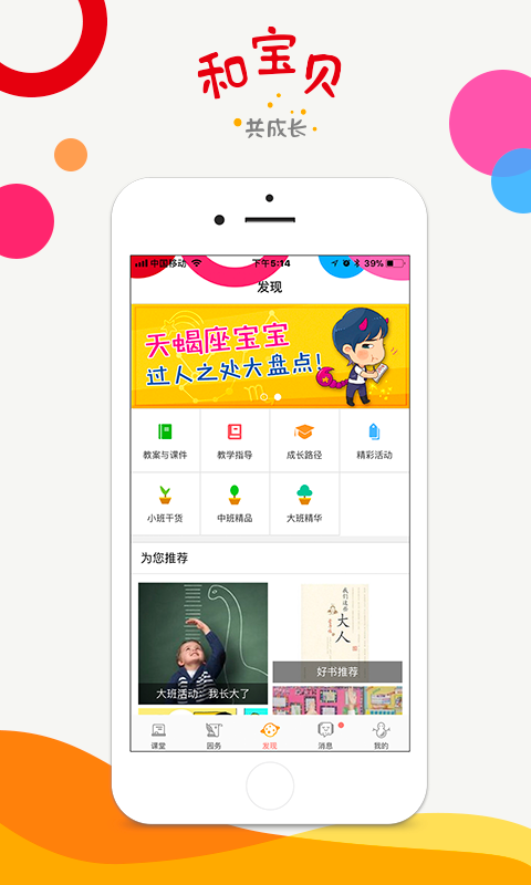 和宝贝教师版_图片3