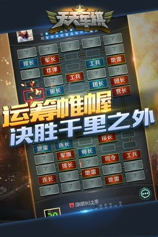 腾讯天天军棋老版本1.1_图片2