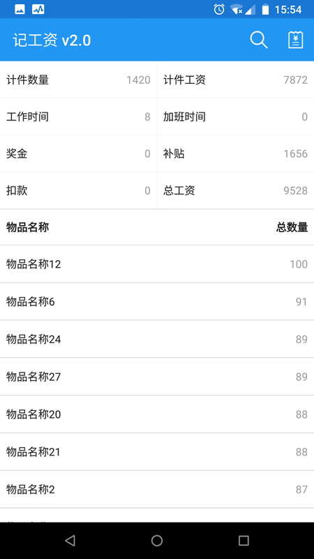 记工资_图片3