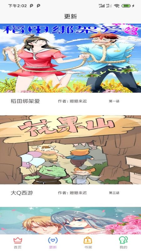 免费漫画之家_图片3