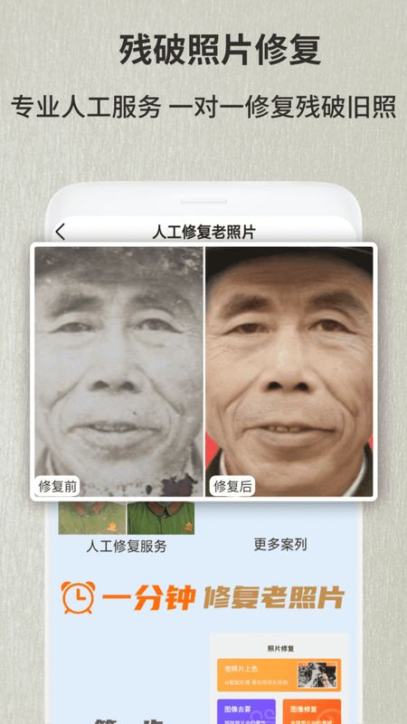 老照片修复翻新_图片2