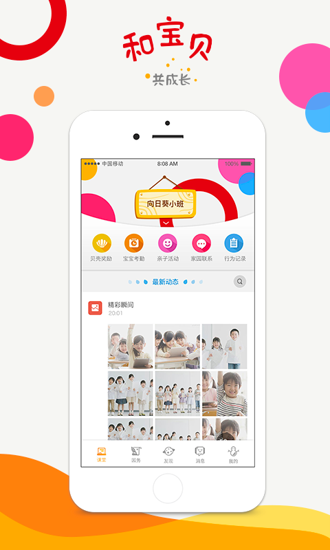 和宝贝教师版_图片1