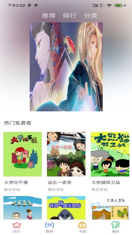免费漫画之家_图片1