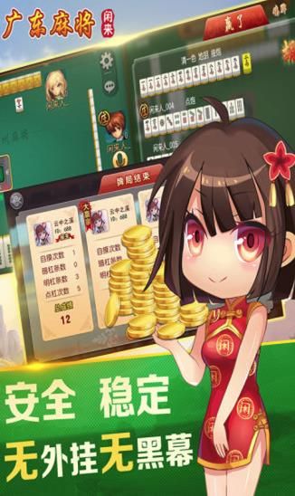 闲来广东麻将旧版本_图片3
