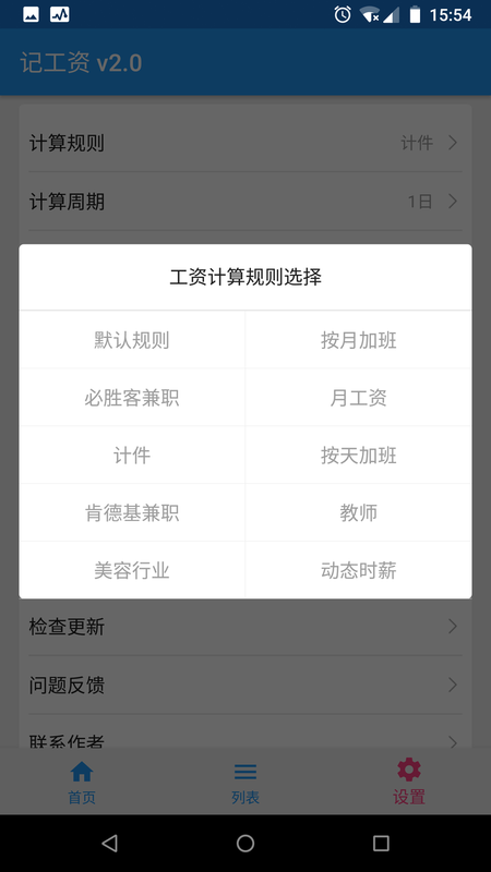 记工资_图片4