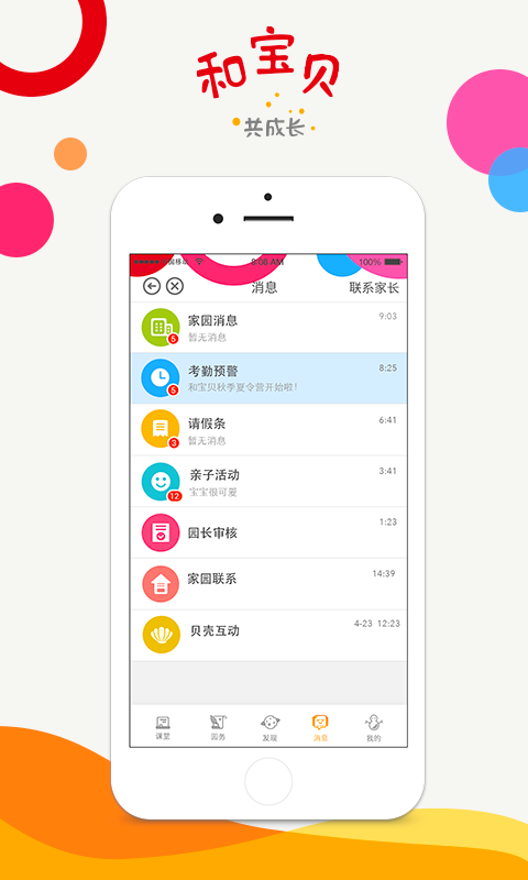 和宝贝教师版_图片4