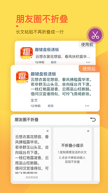 趣键盘极速版_图片3