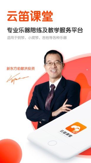 云笛课堂_图片4
