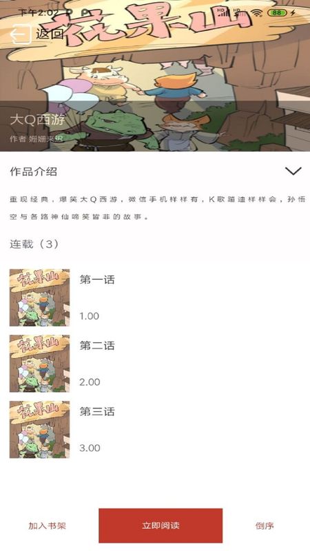 免费漫画之家_图片2