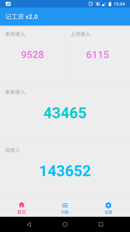 记工资_图片1