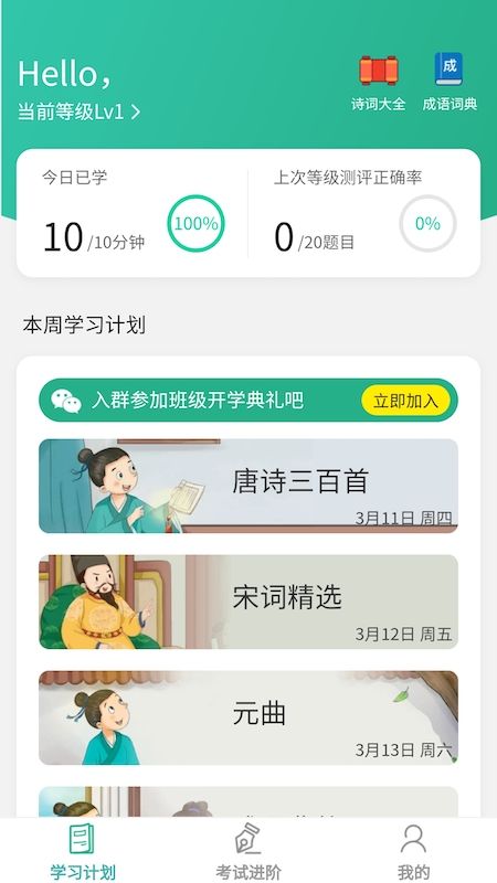 爱上猜成语_图片2