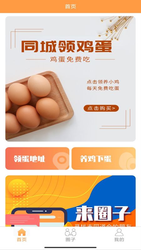 同城领鸡蛋_图片4