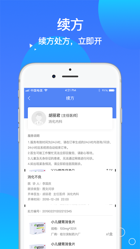咱家健康专家_图片3
