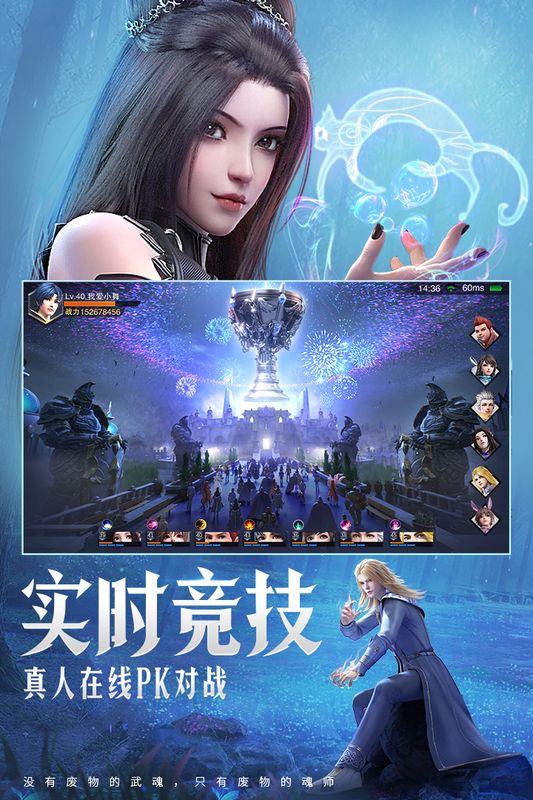 斗罗大陆魂师对决九游版_图片4