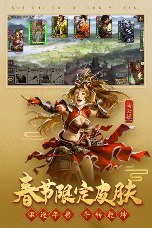 三国杀移动版腾讯版本_图片4