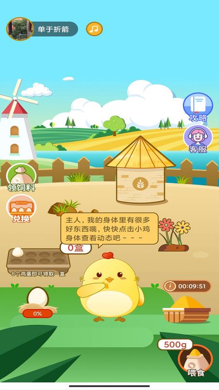 同城领鸡蛋_图片1
