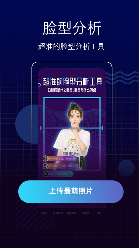 测脸型_图片1