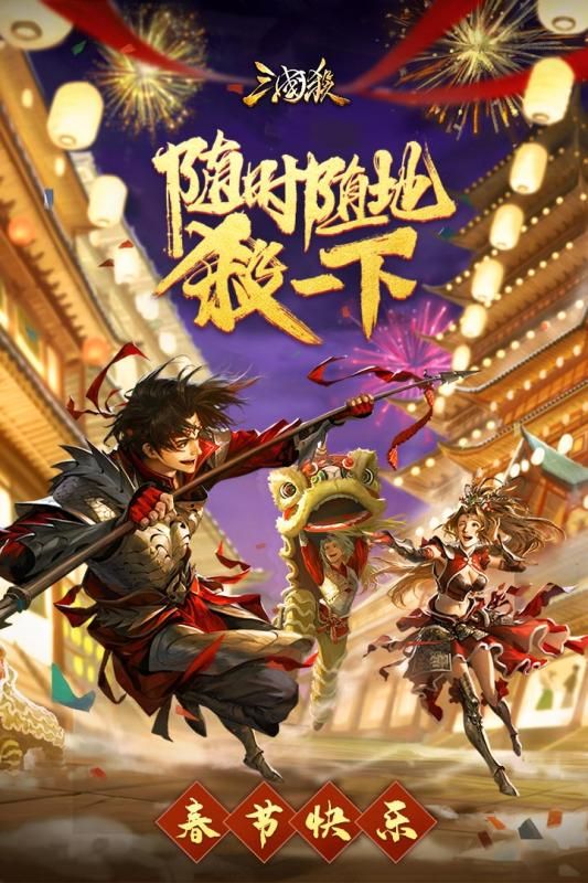 三国杀移动版腾讯版本_图片1